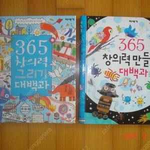 미세기 365 창의력 만들기 대백과, 365 창의력 그리기 대백과 일괄