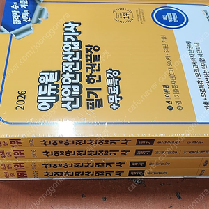 (미개봉) 2026 에듀윌 산업안전산업기사 필기 / 2025 실기 한권끝장 책 팝니다.