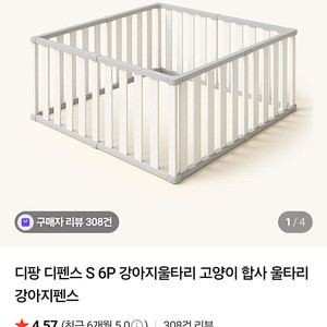 디팡울타리 S 6피스29000원,12피스 55000원 판매합니다.