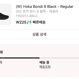 호카 볼디9