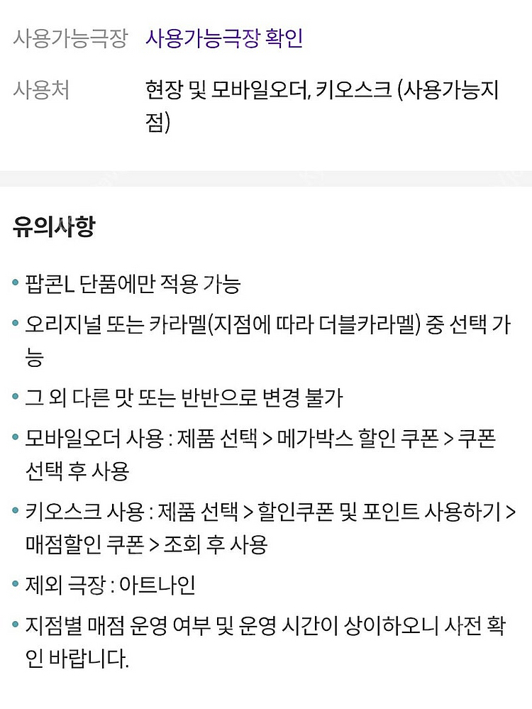 메가박스 팝콘L(카라멜가능) 완료--1