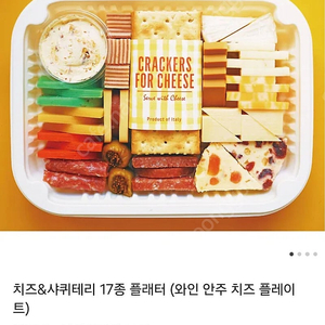 새상품) 치즈&샤퀴테리 플레터(와인 안주 등) 선물가능 3만원짜리
