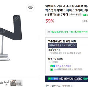 니케 마그네틱 거치대 맥스냅 에어 SE (아이패드 프로 M4 13인치) 팝니다