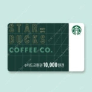 [거래多] 스타벅스 e카드 기프티콘 1만원권 9000원에 판매합니다.