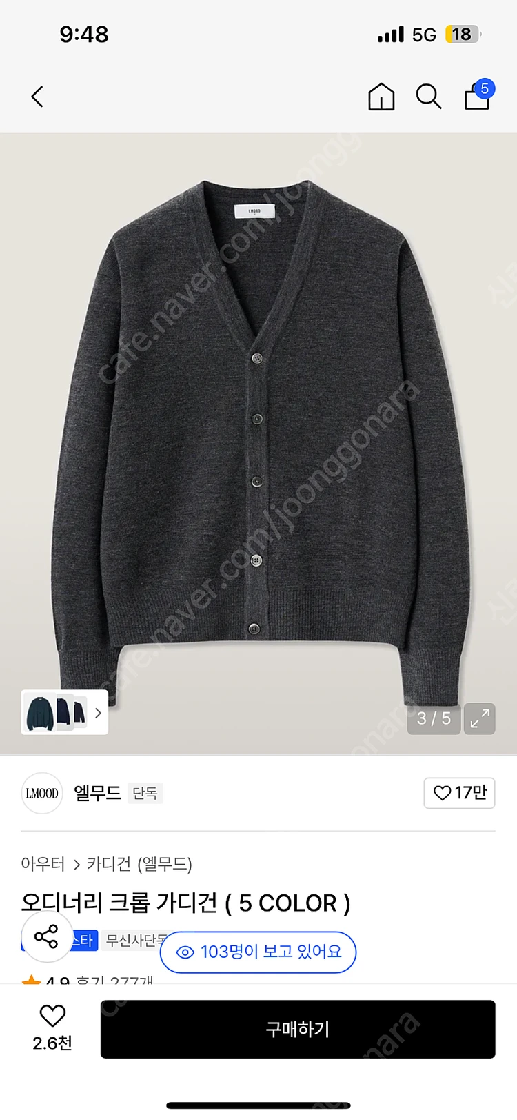 엘무드 크롭 가디건 팝니다 블랙 차콜 이미지