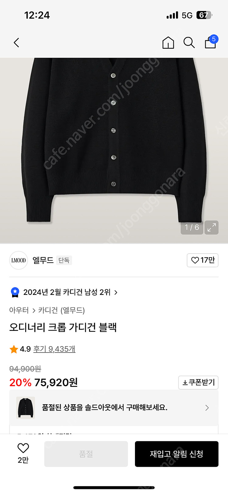 엘무드 크롭 가디건 팝니다 블랙 차콜 이미지