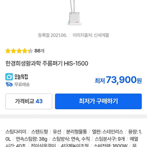 스팀다리미 고급스탠드형 HIS-1500 (한경희 생활과학)