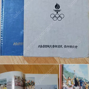 88올림픽 자료 챌