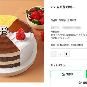 파리바게뜨 마이넘버원 케이크35000원를 28000원에 팝니다