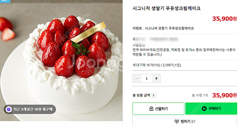 파리바게뜨 마이넘버원 케이크35000원를 28000원에...--1