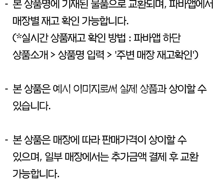 파리바게뜨 마이넘버원 케이크35000원를 28000원에...--2
