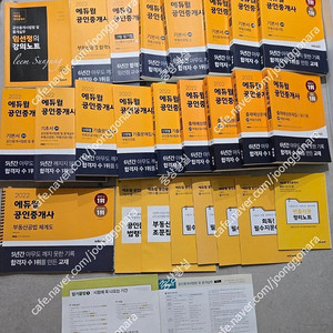 에듀윌 공인중개사 2차 전집 풀세트로 팝니다!!