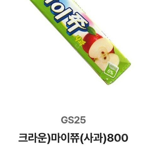 gs25 마이쮸 사과 딸기
