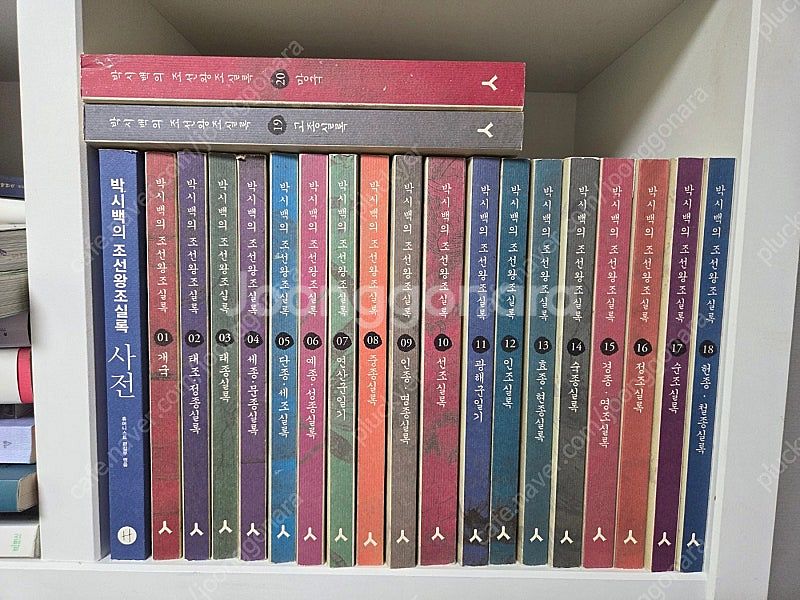 박시백 조선왕조실록 1~20 전권 상태 최상의 책을 가격다운하여 저렴하게 판매합니다.--0