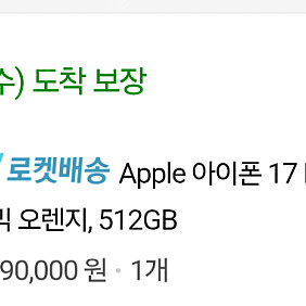 2차) 아이폰 17 프로맥스 오렌지
