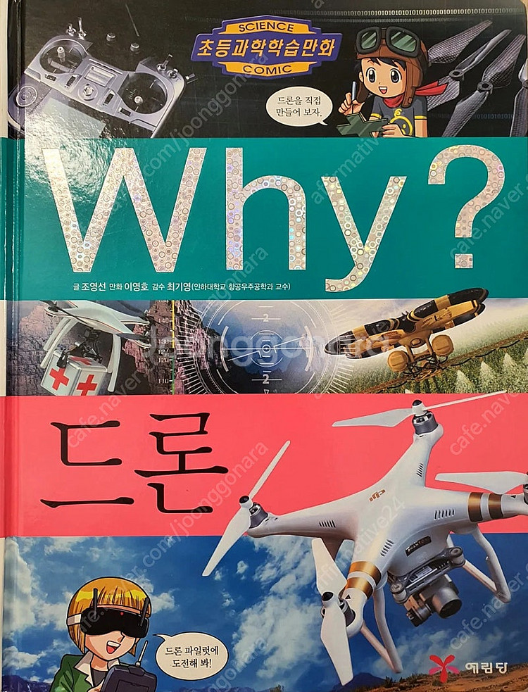 <새책수준깨끗>와이책(WHY)전집 세트(모두 260권)--6