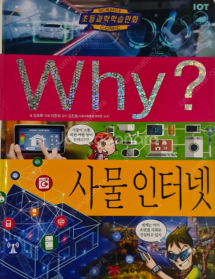 <새책수준깨끗>와이책(WHY)전집 세트(모두 260권)--7