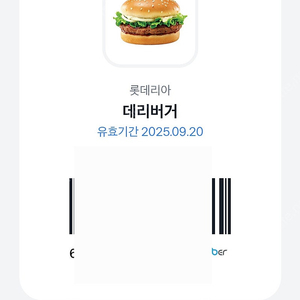 롯데리아 데리버거 쿠폰 싸게 팝니다