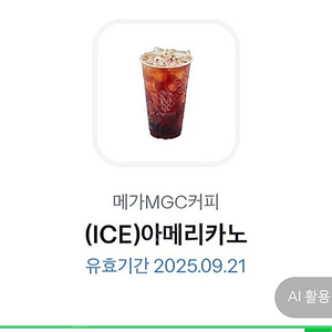 메가커피 아이스아메리카노 1600원