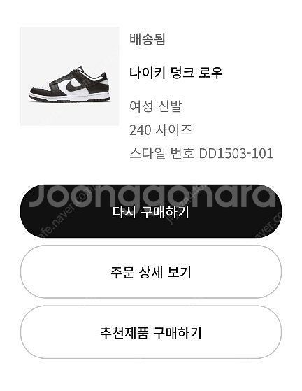 나이키 덩크 로우 240--0