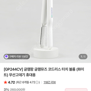 글램팜 무선 고데기 매직기 볼륨 + 크래들 GP244CV