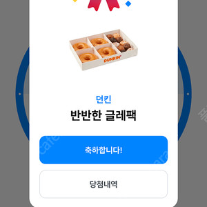 던킨도너츠 반반한 글레팩 기프티콘 팝니다.