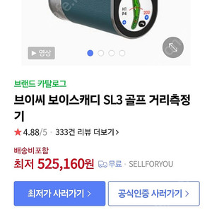 보이스캐디 SL3 골프 거리 측정기