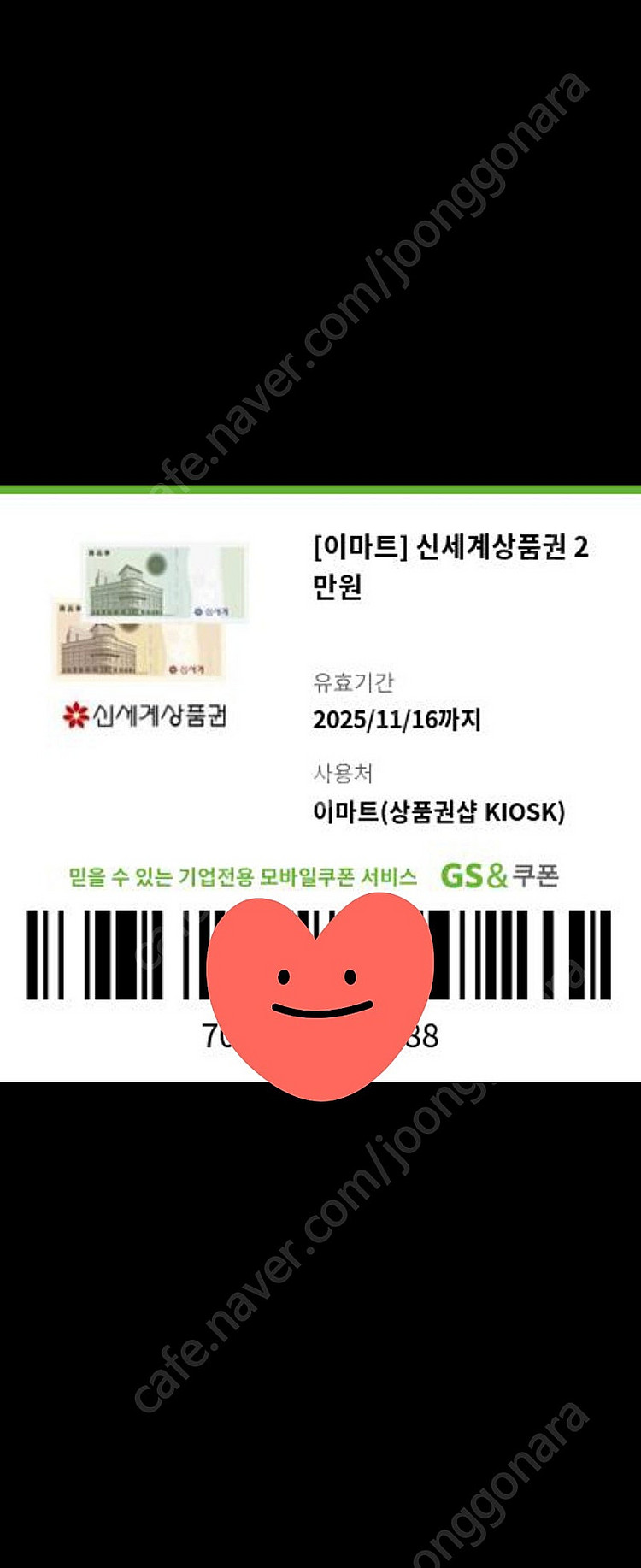 신세계상품권 2만원--0