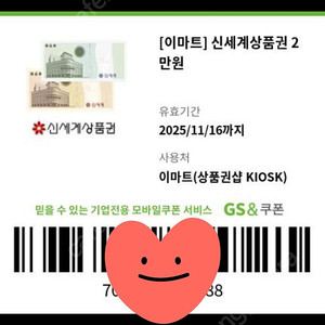 신세계상품권 2만원