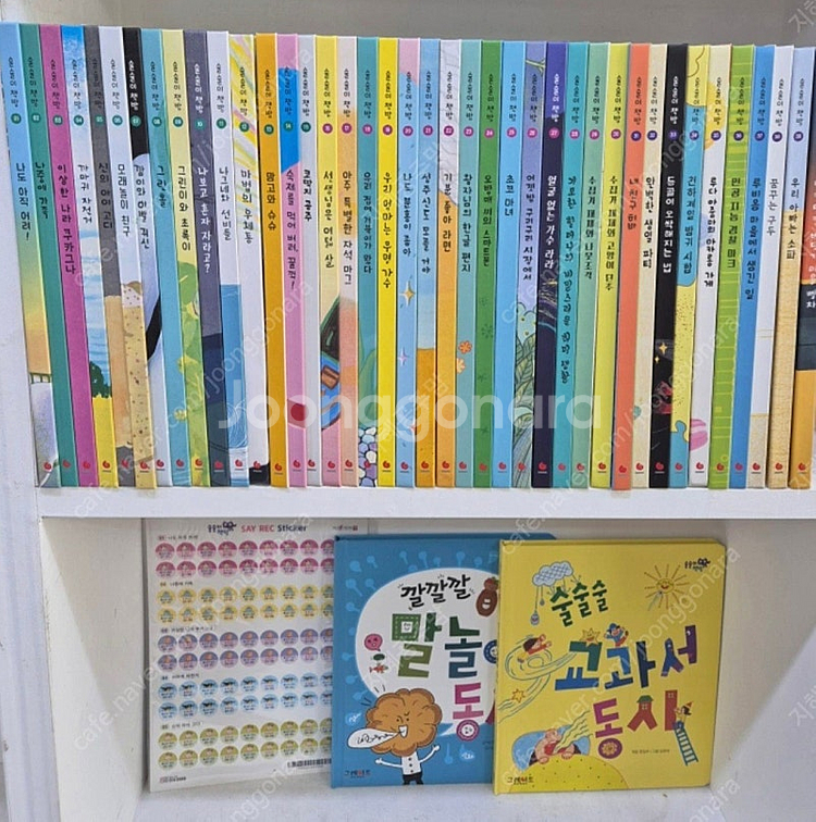 그레이트) 술술이 책방ㆍ쎄이렉 스티커포함--0