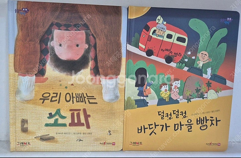 그레이트) 술술이 책방ㆍ쎄이렉 스티커포함--3