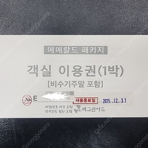 오색그린야드호텔 30평 조식+온천 패키지 (2박/ 2025.12.31 까지)