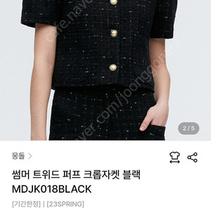 [새상품] 몽돌 반팔트위드 자켓