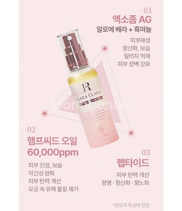 라라클라라 엑소 에이지 햄프 미스트 세럼 80ml 미백 주름개선 보습 / I YENA 히알루론산 + 펩타이드 세럼 ...--3