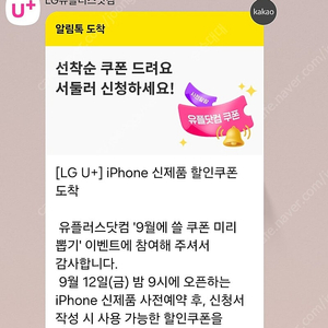 LG U+ 유플러스 공홈 아이폰17 사전예약 15만원 할인쿠폰 할인권 팝니다