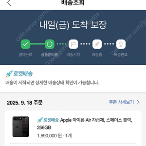 아이폰 17 에어 스페이스블랙 256 주소지변경(쿠팡)
