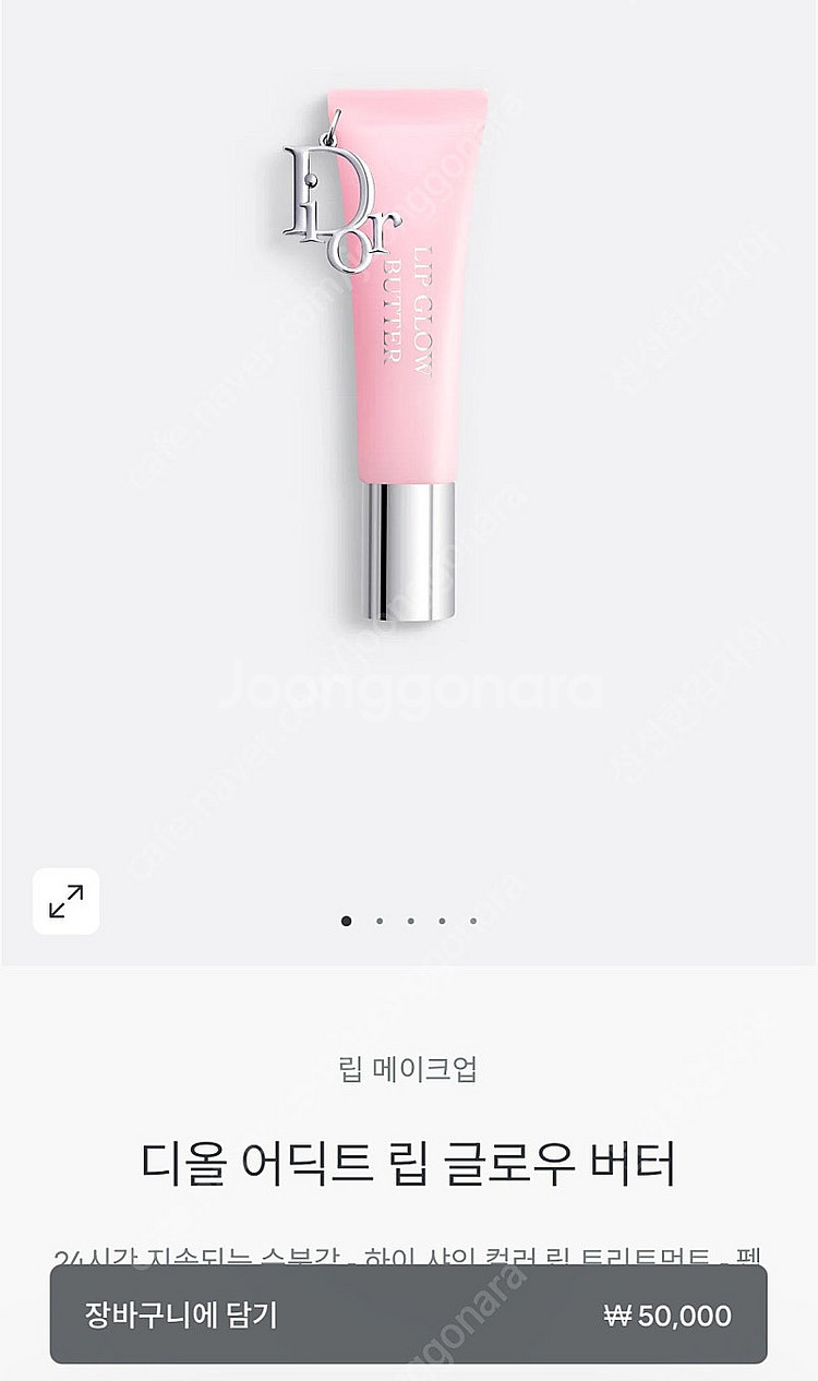 (미개봉) 디올 립글로우 버터 101 글레이즈드 핑크--1