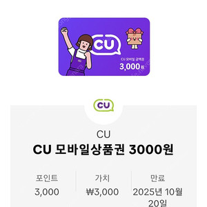 CU 모바일상품권 3천원권 판매합니다