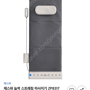 제스파 눕싹 스트레칭 마사지기 ZP8317