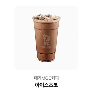 메가커피 아이스 초코