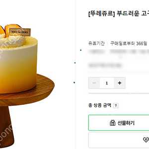 뚜레쥬르 33000원 케이크 27000원에 팝니다