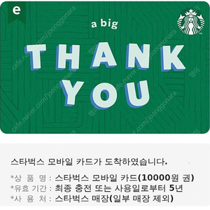 스타벅스 모바일카드 1만원