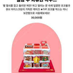 배스킨라빈스 웰컴 투 와츄원 하우스(정가 30000원)케이크 교환권 25000원에 판매합니다 베스킨라빈스 케잌