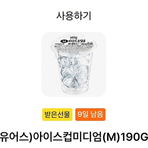 GS25 얼음컵 아이스컵 (M) 팝니다