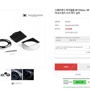 디지털창신 27mm / XF 23mm 스퀘어후드 팝니다
