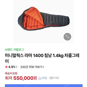 미니멀웍스 라마1400 침낭팔아요