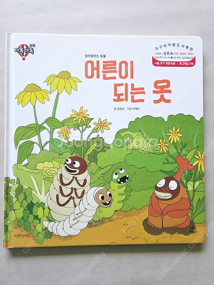 아람 그레이트 샘플책 새책 포함 유아 어린이--8