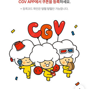 cgv 1+1 콤보 50%할인 쿠폰