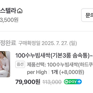 베이비스텔라 수유쿠션