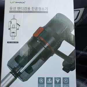 새거 유니맥스 유선 진공 청소기 팝니다